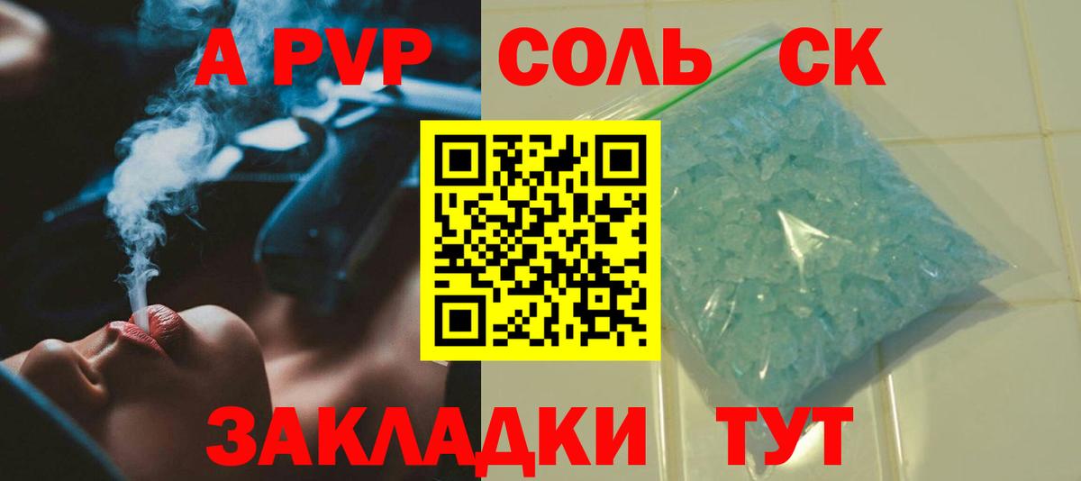 Вятские Поляны  A-PVP Crystall  Alfa_PVP VHQ  Вход с VPN  Alfa_PVP  APVP Соль 