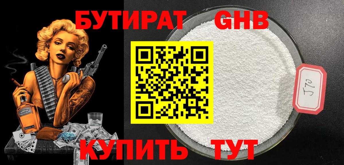 Бутират буратино Вятские Поляны
