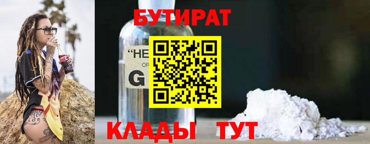 Вятские Поляны  БУТИРАТ 1.4BDO  Вход с VPN 