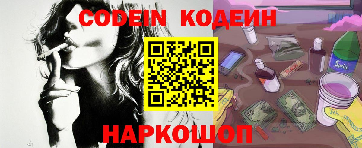 Вятские Поляны  Кодеиновый сироп Lean Purple Drank  Кодеиновый сироп Lean напиток Lean (лин)  Вход с VPN 