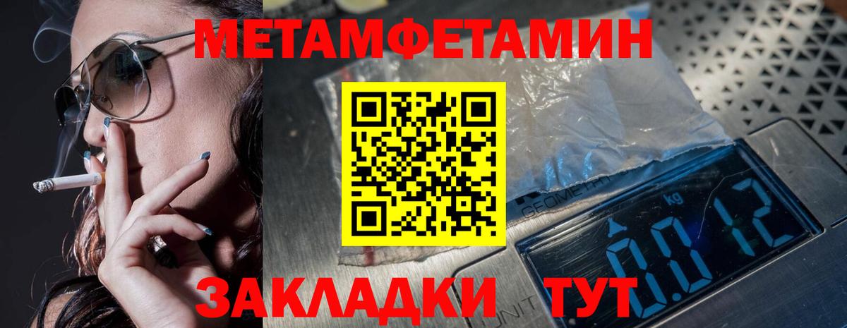 МЕТАМФЕТАМИН мет  Метамфетамин  МЕТАМФЕТАМИН мет  Вятские Поляны  Вход с VPN 